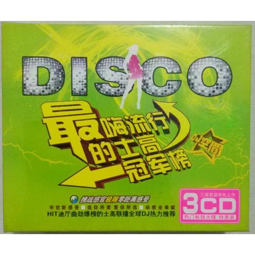 disco 流行的士高cd (3碟装 )