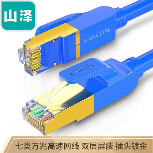 山泽七类网线cat7类纯铜屏蔽8芯双绞线 工程级万兆连接线成品跳线