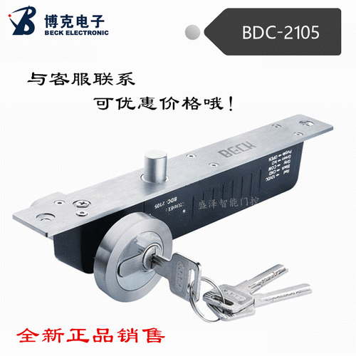 beck博克bdc-2105电插锁断电上锁 钥匙开锁可延时调节 门禁电子锁