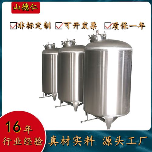 供应级饮料果酒贮存罐加热大型 304不锈钢保温储罐