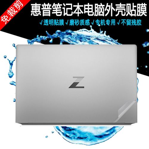 6英寸笔记本惠普zbook power g7透明磨砂电脑贴纸外壳保护膜