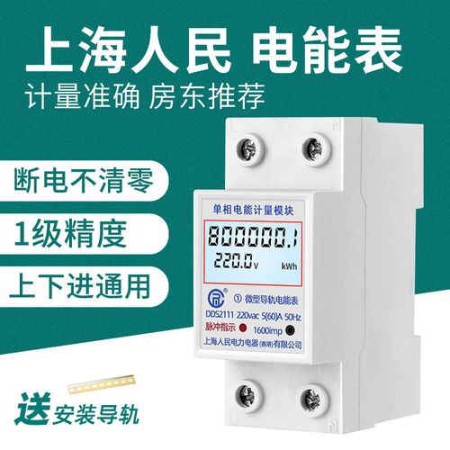 家用电表电能表计度器220v智能导轨式出租房空调单相计量电能模块