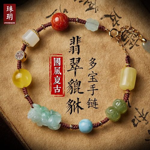 珠玥(zhuyue)珠宝多宝手串女生国风复古民族风手链翡翠貔貅编织手绳自