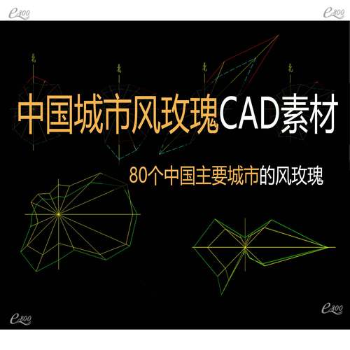 n089中国80个城市北京广州上海等风玫瑰风向图分析cad素材源文件