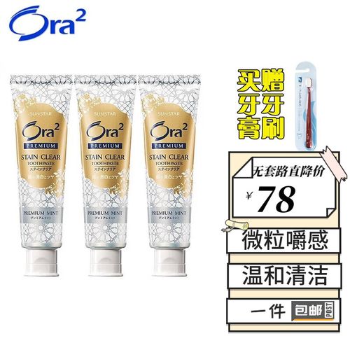 皓乐齿(ora2)日本进口细致牙膏含氟清新100g 薄荷味*3
