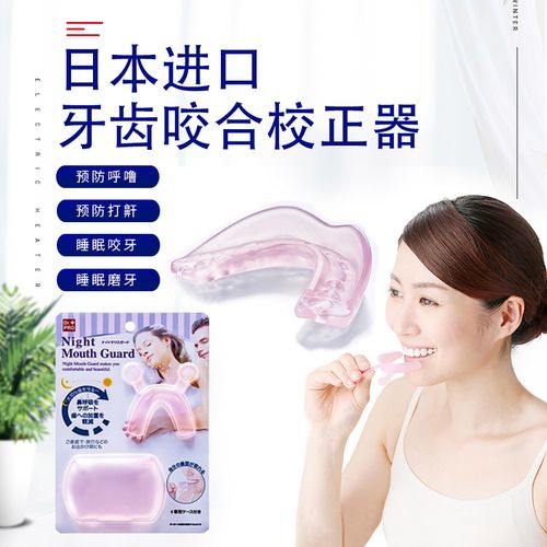 日本防磨牙护齿牙套成人牙齿保护套夜间磨牙咬牙牙垫睡觉防磨牙器