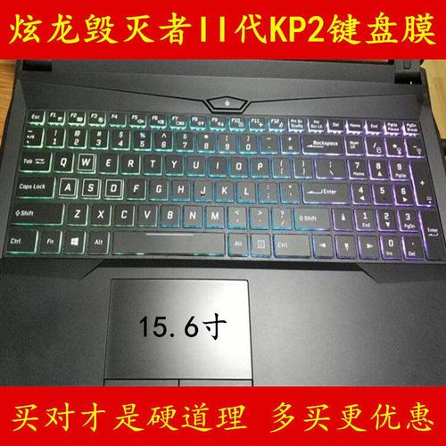 炫龙毁灭者kp2金属狂潮键盘膜kp2ii代保护贴15.6寸电脑笔记本贴纸