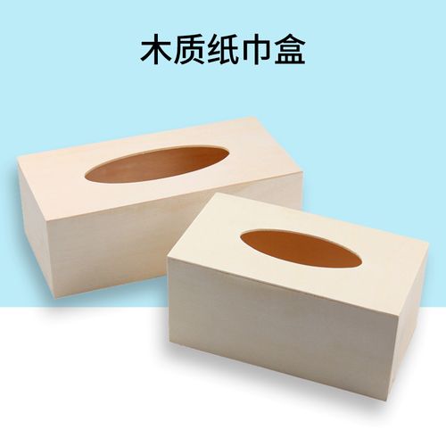 木质白坯纸巾盒儿童手工diy制作材料超轻粘土雪花泥彩泥装饰配件