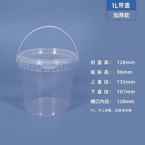 绿简堂食品级pp打包桶海蜇冻干零食水果桶300-4l密封塑料透明桶 lc款