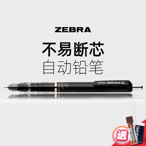 日本zebra斑马自动铅笔ma85不易断芯学生delguard活动铅笔0.5/0.