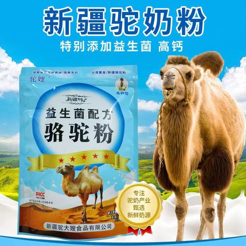 高钙益生菌骆驼奶粉中老年低脂无糖新鲜奶源驼乳新疆特产袋装奶粉