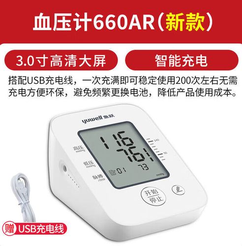 鱼跃(yuwell)655d电子血压计上臂式高l血压测量仪自动高精准测量仪器