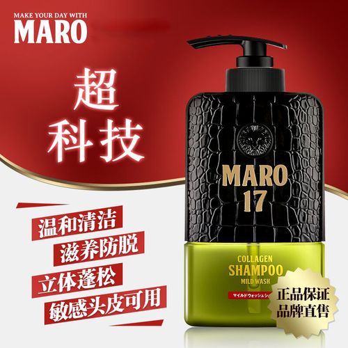 日本maro摩隆17男士洗发水胶原蛋白滋润修复适合干燥头发改善毛躁