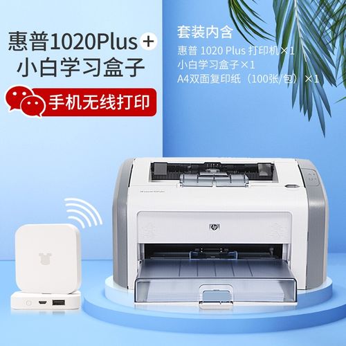 【二手9成新】惠普(hp)laserjet1020黑白激光打印机 支持手机打印