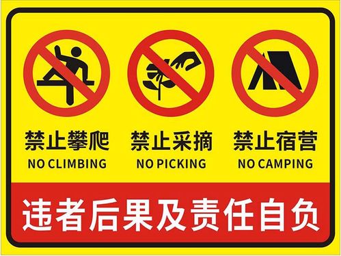 m769禁止采摘攀爬宿营果园提警告示牌贴纸1501kt展板喷绘海报印制