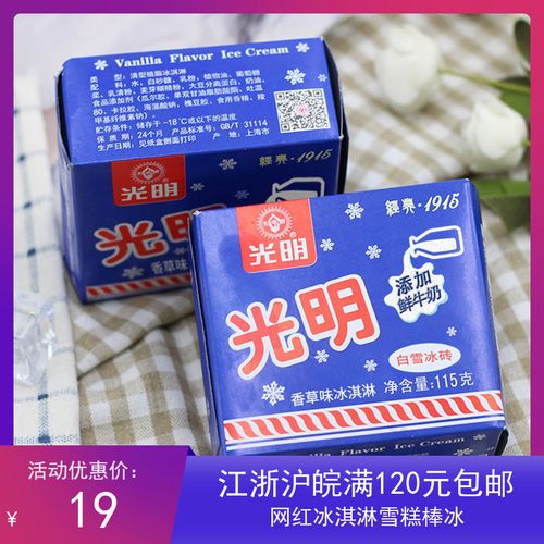 5盒光明白雪冰砖冰淇淋老上海中砖香草味雪糕经典怀旧冷饮