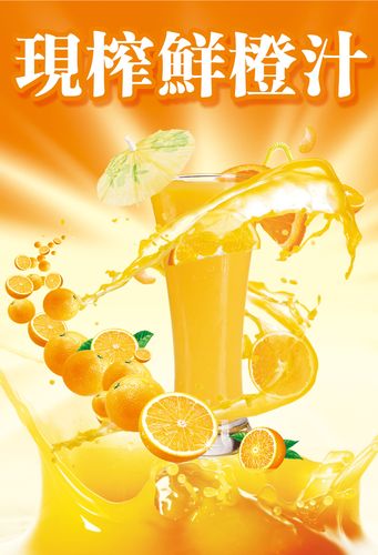 745居家海报展板喷绘贴纸图片326甜品店鲜榨橙汁宣传