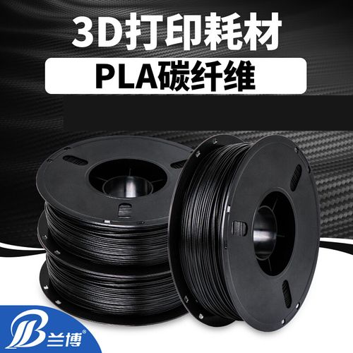 75mm导静电carbon fiber 3d打印机材料1kg pla1.75碳纤维耗材(200克)