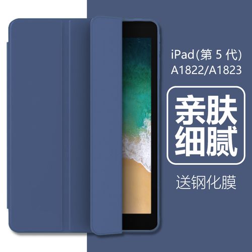 ipad第5代保护套a1822苹果ipd5第五代苹果平板ipad9.