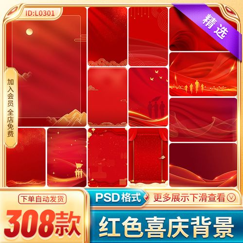 中国传统新年国庆红色节日喜庆banner海报背景底纹ps设计素材模板