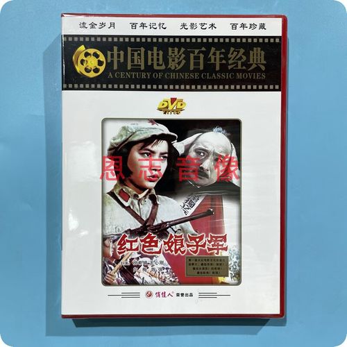 红色娘子军dvd正版俏佳人中国革命老电影碟红军战争祝希娟谢晋