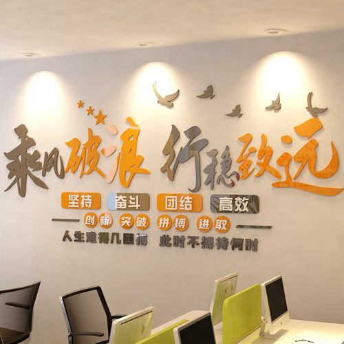 团队励志墙贴员工激励标语办公室墙面装饰公司企业文化墙布置贴画