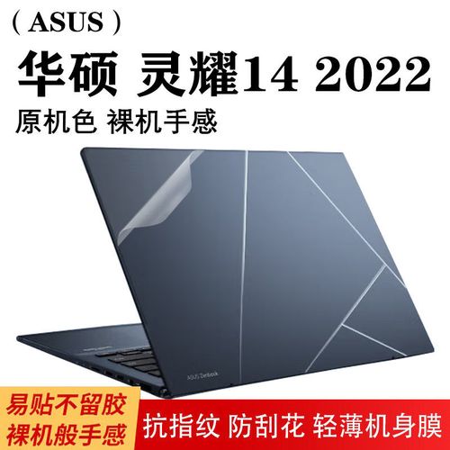 2023华硕灵耀14贴纸透明pro14机身外壳保护膜ux3402xy笔记本电脑