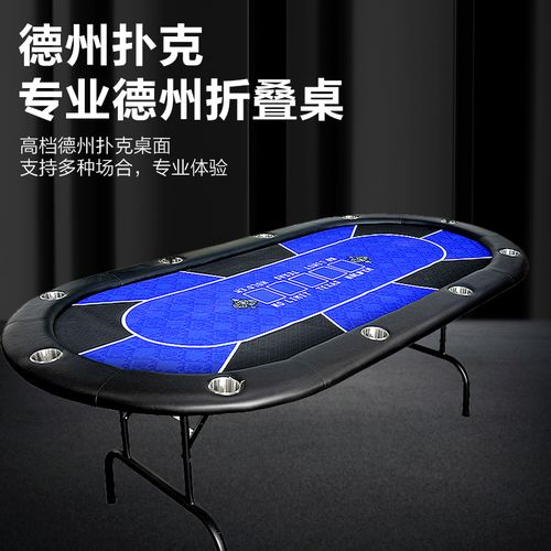 广东现货专业德州扑克牌专用桌子简易可折叠椭圆形家用poker桌面