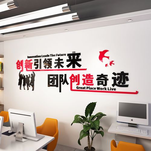 办公室墙面装饰布置公司企业文化设计创意背景墙贴纸自粘优秀员工