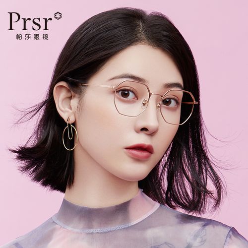 帕莎2021年新款多边形韩系镜框女明星同款眼镜小脸镜架可配近视镜