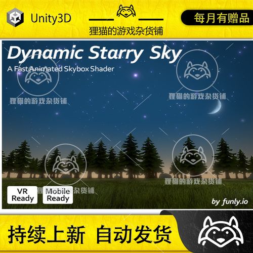 unity dynamic starry sky 1.6 动态卡通天空盒子