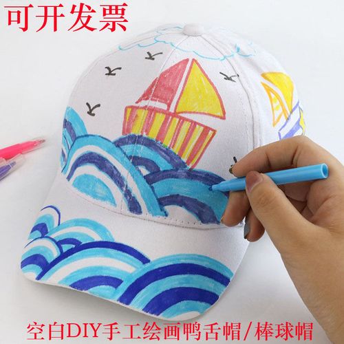 鸭舌帽白色绘画棒球帽儿童diy空白手绘涂鸦画画 学生创意美术材料