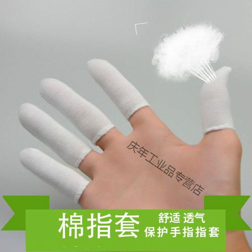 手指头套棉指尖保护套防磨手指套保暖加厚护指防滑套透气布指套 白色