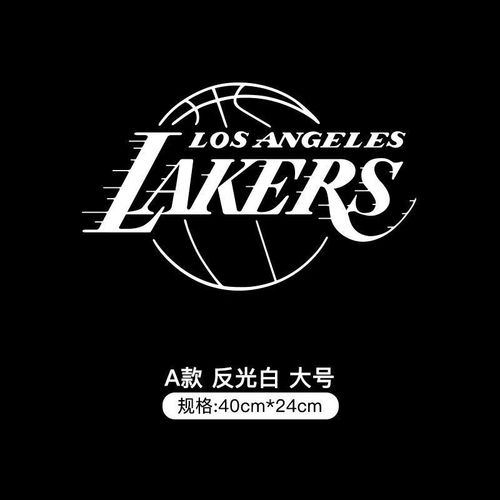 中掌柜nba洛杉矶湖人队球队标志篮球logo汽车装饰贴纸侧门可定制反光