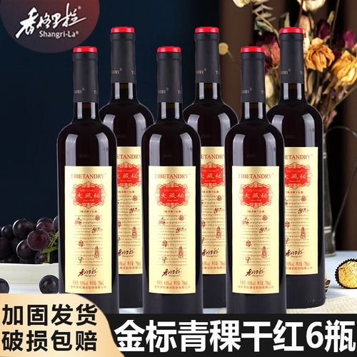 香格里拉大藏秘金标9度青稞干红葡萄酒750ml*6支年货送礼聚餐葡萄酒