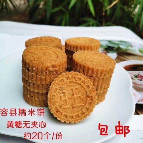 广西玉林特产米饼儿时零食手工饼糯米夹心饼干糕点早餐糕点小吃6味