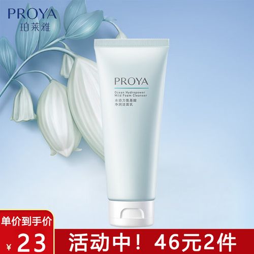 珀莱雅(proya) 水动力净透洁面乳100ml 温和清洁氨基酸洗面奶