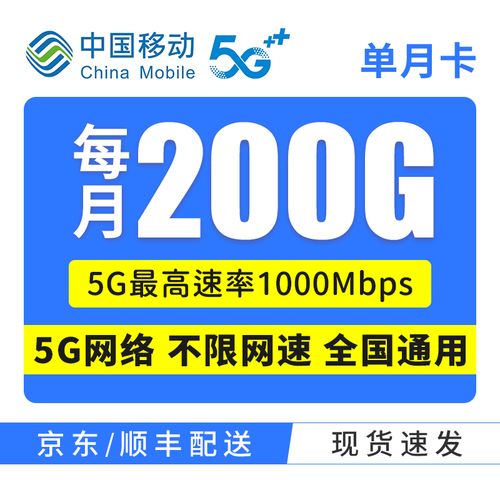 中国移动 不限量不限速5g流量卡纯上网卡手机流量卡小时卡直播流量包