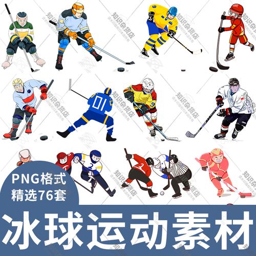 冬季运动体育运动冰球比赛人物图案卡通素材元素插图png设计插画