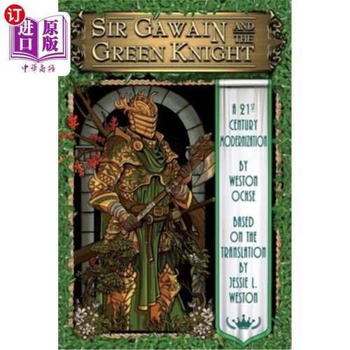green knight: a 21st century modernization 高文爵士和绿衣骑士