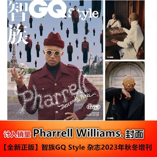 智族gq style 杂志2023年秋冬增刊 pharrell williams封面