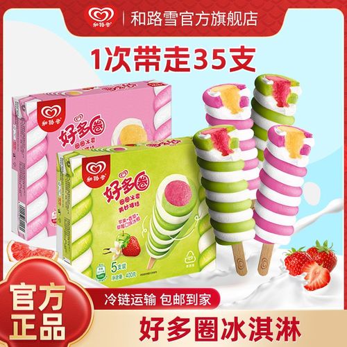 【35支】和路雪好多圈苹果草莓香草口味荔枝牛奶西柚口味冰淇淋