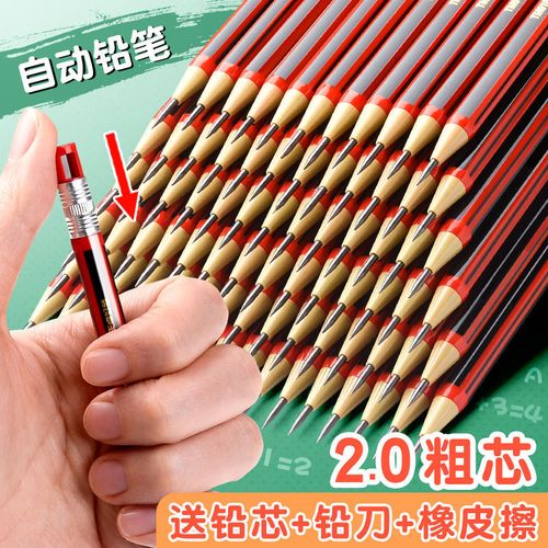 天卓中小学生2b自动铅笔2.0mm活动铅笔粗芯按动铅笔免削不断粗芯