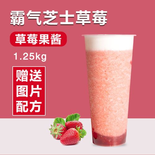 25kg草莓果酱果粒果泥霸气芝士芝芝莓莓奶茶店专用原材料