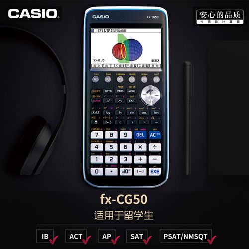 casio卡西欧(casio)fx -cg50中英文彩屏图形计算器sat/ap留学考试学习