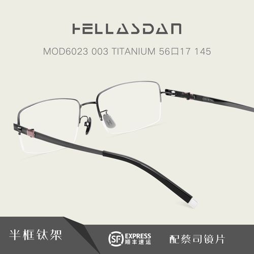 hellasdan华尔诗丹眼镜架半框钛架超轻蓝光近视眼镜片眼镜架