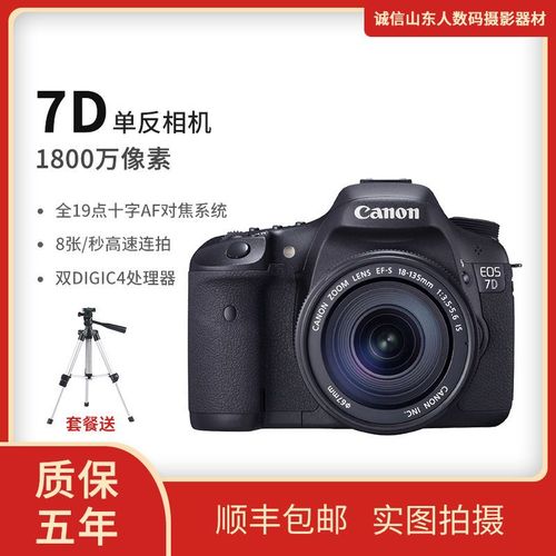 佳能eos 7d 专业级单反相机高端数码相机高清摄像7d