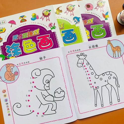 4册 宝宝连线画本2-3岁幼儿点对点连线涂色本幼儿园小班中班数字连线