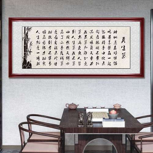新中式莫生气书法字画客厅沙发背景墙装饰画书房办公室挂画墙壁画