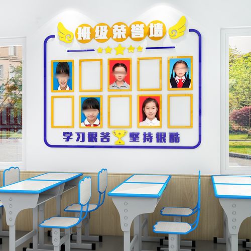 班级光荣榜墙贴优秀学生荣誉墙亚克力3d立体教室文化墙布置建设 – 淘